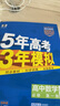 曲一線 高一上高中數(shù)學(xué) 必修第一冊(cè) 人教A版 新教材 2026高中同步5年高考3年模擬五三 曬單實(shí)拍圖