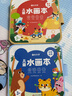 時(shí)光學(xué)【超級爆款】?jì)和?huà)本全套2本清水涂色繪畫(huà)本反復涂鴉幼兒園寶寶男孩女孩六一兒童節禮物 曬單實(shí)拍圖