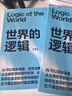 【限量親簽+手寫(xiě)信】世界的邏輯 馬兆遠 著(zhù) 顛覆性新作 AI可以給你答案 但無(wú)法教你思考 在不確定的時(shí)代做出理性決策 浙江科學(xué)技術(shù)出版社 新華書(shū)店旗艦店思維科學(xué)圖書(shū)書(shū)籍 【重磅新品】世界的邏輯 曬單實(shí)拍圖