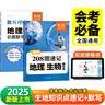 【易蓓】（套裝2本）初中208圖速記地理生物知識點(diǎn)默寫(xiě)100識圖默寫(xiě)七八年級生地會(huì )考知識大盤(pán)點(diǎn) 曬單實(shí)拍圖
