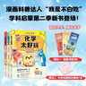 不白吃學(xué)科啟蒙漫畫系列2（物理+化學(xué)+生物科普 套裝3冊 小升初銜接學(xué)科漫畫 輕松掌握學(xué)科知識(shí)）暑假作業(yè) 小升初暑假銜接 新課標(biāo) 開學(xué)季 四年級(jí) 五年級(jí) 六年級(jí) 課外閱讀 曬單實(shí)拍圖