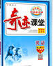 2025秋新版奇跡課堂六年級上冊下冊語文數(shù)學英語人教版北師版 狀元筆記小學6年級課本同步課堂筆記教材解讀同步訓練學霸筆記 25秋-6上【數(shù)學】人教版 曬單實拍圖