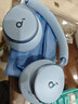 聲闊（SoundCore）Space One漫游S1頭戴式無線藍牙耳機主動降噪雙金標音質(zhì)適用蘋果華為小米手機電腦藍 曬單實拍圖