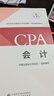 【現貨速發(fā)】會(huì )計 2025年注冊會(huì )計師考試教材 CPA注會(huì ) 中國注冊會(huì )計師協(xié)會(huì ) 組織編寫(xiě) 曬單實(shí)拍圖