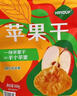 山姆 HRYOUP 蘋(píng)果干 560g 560g 曬單實(shí)拍圖