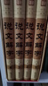 說(shuō)文解字原版 許慎著(zhù)正版全版 全今釋圖解540部首篆書(shū)字注解 精裝大字本說(shuō)文解字注段玉裁注中華書(shū)局小學(xué)生版圖解漢字古漢語(yǔ)兒童 曬單實(shí)拍圖