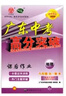 2025秋新版廣東中考高分突破2025初中八年級上冊語(yǔ)文數學(xué)英語(yǔ)道德與法治歷史生物地理物理化學(xué)人教版RJ北師 高分突破2025初二教材同步練習冊初中輔導書(shū)基礎知識訓練高分突破 【語(yǔ)文】人教版 曬單實(shí)拍圖