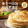 桂冠蔥香味手抓餅1800g 家庭裝15片 原味蔥油餅 兒童早餐半成品煎卷餅 曬單實(shí)拍圖