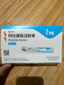 【2周劑量】信爾美 瑪仕度肽注射液 0.5ml:2mg*2支/盒 曬單實(shí)拍圖