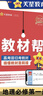 2025秋教材幫高中必修第一冊必修1生物學(xué)RJ人教新教材教材同步高一上 天星教育 曬單實(shí)拍圖