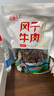 青藏公主風(fēng)干牛肉干500克麻辣藏式四川牦牛溝9成手撕牛肉干肉脯特產(chǎn)零食 曬單實(shí)拍圖