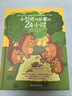 小刺猬阿奈家的24小時 緩解親子關(guān)系正向溝通 10個常見場景 親子共讀 家庭教育幼兒繪本漫畫書 化解家庭溝通沖突   曬單實拍圖