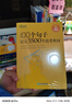新東方100個(gè)句子記完3500個(gè)高考單詞 高考必背英語(yǔ)單詞3500/24天突破高考大綱詞匯3500/300個(gè)句子攻克高考英語(yǔ)語(yǔ)法 【高考單詞】100個(gè)句子記完3500個(gè)高考單詞 曬單實(shí)拍圖