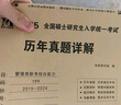 MBA聯(lián)考教材2026 199管理類(lèi)聯(lián)考綜合能力歷年真題+考研英語(yǔ)二204真題 可搭陳劍高分指南趙鑫全邏輯精點(diǎn)分冊紫皮書(shū)講真題邏輯1000題使用 曬單實(shí)拍圖