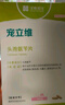 漢維寵仕寵立維頭孢氨芐片寵物消炎藥狗狗皮膚病貓咪感冒膿皮癥發(fā)炎感染 寵立維頭孢氨芐片300mg（7片/板 拆售裝） 曬單實(shí)拍圖