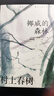 賴(lài)明珠譯本 挪威的森林 [日]村上春樹(shù) 著(zhù) 賴(lài)明珠 譯 豆瓣2024年度再版佳作  村上代表作 百分百戀愛(ài)小說(shuō) 雙11大促 曬單實(shí)拍圖