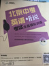 現貨2025版北京中考英語(yǔ)聽(tīng)說(shuō)考試全真模擬訓練 主編蔣京麗 全真模擬專(zhuān)項訓練北京題型 人機對話(huà) 中考英語(yǔ)聽(tīng)力 北京專(zhuān)用版 新書(shū) 北京中考英語(yǔ)聽(tīng)說(shuō)考試全真模擬訓練 曬單實(shí)拍圖