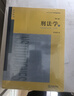 刑法學(xué)（第6版 上下冊）張明楷 /普通高等教育法學(xué)精品教材 曬單實拍圖