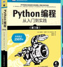 【2024新版】Python編程從入門(mén)到實(shí)踐 第三版 蟒蛇書(shū) python零基礎入門(mén)自學(xué)教材 程序設計軟件開(kāi)發(fā)書(shū)籍 Python編程從入門(mén)到實(shí)踐 第三版【入門(mén)書(shū)】 曬單實(shí)拍圖