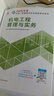 新大綱版二建教材 2026年二級建造師機(jī)電工程管理與實(shí)務(wù)(機(jī)電單科) 中國建筑工業(yè)出版社 曬單實(shí)拍圖