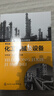 化工機械及設備 第5版 化學(xué)工業(yè)出版社 宋樹(shù)波,邵澤波 編 書(shū)籍 圖書(shū) 曬單實(shí)拍圖