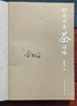 時(shí)光不負茶滋味：余勝海著(zhù)，劉仲華院士作序，著(zhù)名作家余秋雨點(diǎn)評推薦 時(shí)光不負茶滋味 曬單實(shí)拍圖