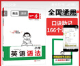 一本小學(xué)英語(yǔ)語(yǔ)法 2026版小學(xué)生英語(yǔ)思維導圖語(yǔ)法知識大全 單詞句型時(shí)態(tài)專(zhuān)項訓練閱讀詞匯鞏固練習冊 曬單實(shí)拍圖