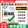 2026新萬(wàn)唯中考數學(xué)基礎題初中專(zhuān)題專(zhuān)項訓練初三九年級真題模擬試卷試題練習冊總復習資料輔導書(shū) 曬單實(shí)拍圖