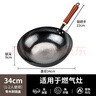 閻鐵匠章丘炒鍋鐵鍋炒菜鍋圓底家用無(wú)涂層老式 氮化黑鍋錘印款34cm  曬單實(shí)拍圖