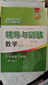 【可選】2026新思路輔導與訓練六七八九年級上下冊數學(xué)物理化學(xué)滬教版6789年級上下初中教材配套同步練習輔導書(shū)上海專(zhuān)用 數學(xué)  六年級上下（2冊） 曬單實(shí)拍圖