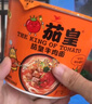 統一茄皇 陽(yáng)光番茄牛肉面 桶面 128g*12桶 整箱嚴選陽(yáng)光番茄免煮速食 曬單實(shí)拍圖