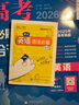 【科目自選】高考必刷題2026新教材版 全國版合訂本高考真題數學(xué)物理化學(xué)生物語(yǔ)文英語(yǔ)地理歷史政治高考復習資料高三復習資料2026新高考 【通用版】高考必刷題 英語(yǔ) 合訂本（2026） 曬單實(shí)拍圖