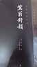 聲律啟蒙 笠翁對韻 龍文鞭影 幼學(xué)瓊林 全4冊 謙德國學(xué)啟蒙書(shū)籍 曬單實(shí)拍圖