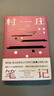 村莊筆記 散文集 南帆 著(zhù) 曬單實(shí)拍圖