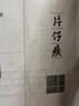 片仔癀臻顏凈澈潔膚膏 清潔不緊繃洗面奶潔面膏100g*2教師節禮物 曬單實(shí)拍圖