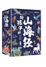 給孩子的山海經(jīng) 完整無(wú)刪減故事古代神話寓言故事外國(guó)山海經(jīng)三四五年級(jí)兒童課外閱讀書(shū)籍彩繪全注音版（全6冊(cè)） 曬單實(shí)拍圖
