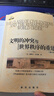 塞繆爾亨廷頓作品3冊現(xiàn)貨速發(fā)  文明的沖突+誰是美國人+文化的重要作用塞繆爾亨廷頓書籍與世界秩序的重建世界政治政治軍事 共3冊文明的沖突+誰是美國人+文 曬單實拍圖