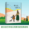 池莉：和女兒一起長(zhǎng)大（《好媽媽勝過(guò)好老師》作者尹建莉大愛(ài)推薦） 曬單實(shí)拍圖