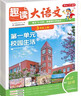 開(kāi)心小學(xué)生趣讀大語(yǔ)文一二三四五年級上冊同步語(yǔ)文教材課本單元2025新人教版基礎知識點(diǎn)匯總預習拓展美文閱讀理解專(zhuān)項訓練作文素材百科文學(xué)常識 三年級上 趣讀大語(yǔ)文（全8冊） 曬單實(shí)拍圖