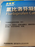 【原研進(jìn)口】 澤普思 氟比洛芬凝膠貼膏40mg*6貼 （5盒裝）泰德制藥 曬單實(shí)拍圖