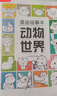 漫畫(huà)描摹本動(dòng)物世界 漫畫(huà)入門(mén)手繪描摹本漫改動(dòng)物線(xiàn)稿描繪線(xiàn)描 兒童素描臨摹卡通畫(huà)冊 控筆能力基礎自學(xué)練習冊圖畫(huà)紙涂鴉填色本 曬單實(shí)拍圖