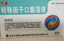 10盒裝[萬(wàn)通] 轉移因子口服溶液10ml:10mg:300μg*6支/盒 曬單實(shí)拍圖