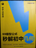 學(xué)而思 69模型公式秒解初中幾何 初中幾何專(zhuān)項+幾何模型+幾何輔助線(xiàn)+公式法 一本書(shū)搞定初中三年的模型與輔助線(xiàn) 全國通用 曬單實(shí)拍圖