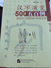 漢字演變五百例(第2版) 曬單實(shí)拍圖