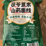 云山半茯苓薏米山藥面線(xiàn)250g 低脂肪0鈉 福建特產(chǎn)細面條龍須面掛面速食 曬單實(shí)拍圖