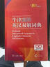 【現貨+京東快遞配送】現代漢語(yǔ)詞典第7版+古代漢語(yǔ)詞典第三版第3版 商務(wù)印書(shū)館王力古漢語(yǔ)常用字字典現代漢語(yǔ)字典新華詞典最新版2025第七版第二版升級版非第9版6版 中小學(xué)生工具書(shū)初中高中通用 現代漢語(yǔ) 曬單實(shí)拍圖