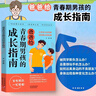【當當】青春期男孩女孩枕邊書(shū) 家有兒女 女孩自我安全更重要 男孩自我強大很重要 男孩女孩成長(cháng)手冊 青少年自我保護養育男孩女孩家庭父母閱讀育兒書(shū)籍 【2冊】青春期男孩必讀：成長(cháng)指南+枕邊書(shū) 曬單實(shí)拍圖
