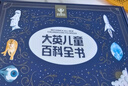 大英兒童百科全書（禮盒裝）兒童生日禮物小學(xué)生6-12歲課外閱讀書籍科普地理歷史DK博物百科全書暑假作業(yè) 一升二暑假銜接 小升初暑假銜接 曬單實(shí)拍圖