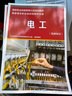 電工（中級）--國家職業(yè)技能等級認定培訓(xùn)教材 曬單實拍圖