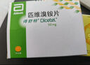 【原研進(jìn)口】得舒特 匹維溴銨片 50mg*15片/盒 曬單實(shí)拍圖